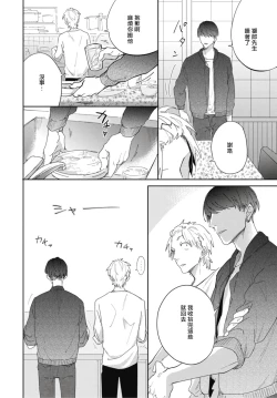 Page 48 of Ryuuku Ai Utsu | 龙虎搏爱 Ch. 1-3