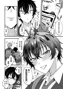 Page 25 of Suki de, Suki de, Sukisugite. Kouhen