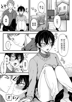 Page 4 of Suki de, Suki de, Sukisugite. Kouhen