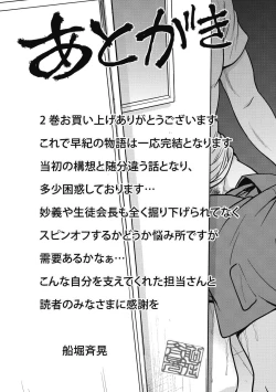 Page 209 of Chokyo Soudanshitsu