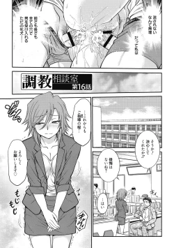 Page 99 of Chokyo Soudanshitsu