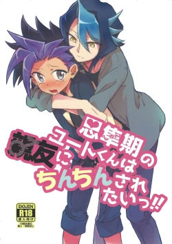 Page 1 of Shishunki no Yuuto-kun wa Shinyuu ni Chinchin Saretai!!