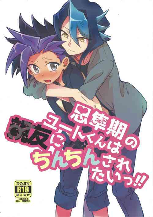 Download Shishunki no Yuuto-kun wa Shinyuu ni Chinchin Saretai!!