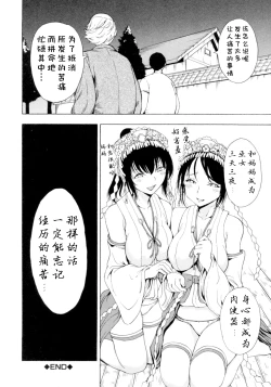 Page 78 of Kedamono no Ie