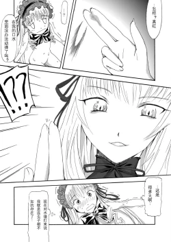 Page 11 of Size Comic Vol.02 - Rozen Maiden Size Fetish Doujin | 蔷薇少女巨大娘同人志