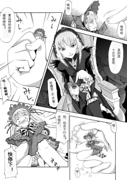 Page 3 of Size Comic Vol.02 - Rozen Maiden Size Fetish Doujin | 蔷薇少女巨大娘同人志