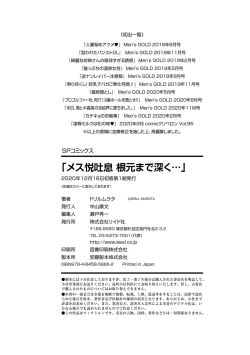 Page 194 of Mesu Etsu Toiki Nemoto made Fukaku…