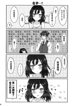 Page 5 of Jibun o Seidorei da to Omoikonde iru Dorei-chan | 坚信自己是性奴隶的奴隶酱