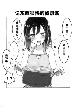 Page 16 of Jibun o Seidorei da to Omoikonde iru Dorei-chan 2 | 坚信自己是性奴隶的奴隶酱 2