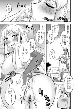 Page 113 of Bakunyuu Elf to Isekai Seikatsu - Big Breasts ELF in Different World Sexual Activity