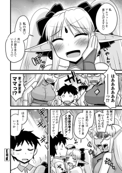 Page 144 of Bakunyuu Elf to Isekai Seikatsu - Big Breasts ELF in Different World Sexual Activity