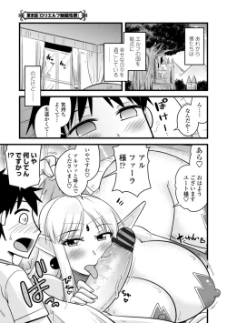 Page 145 of Bakunyuu Elf to Isekai Seikatsu - Big Breasts ELF in Different World Sexual Activity