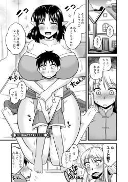 Page 45 of Bakunyuu Elf to Isekai Seikatsu - Big Breasts ELF in Different World Sexual Activity