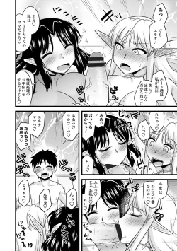 Page 58 of Bakunyuu Elf to Isekai Seikatsu - Big Breasts ELF in Different World Sexual Activity