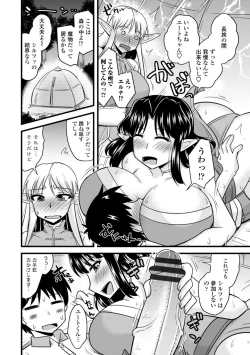 Page 66 of Bakunyuu Elf to Isekai Seikatsu - Big Breasts ELF in Different World Sexual Activity