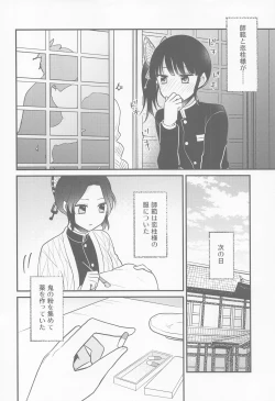 Page 5 of Kanao-chan no Himitsu no Chinji