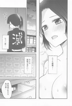 Page 8 of Kanao-chan no Himitsu no Chinji