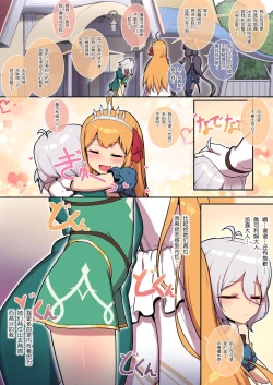 Page 16 of Kokkoro to randosoru nichijyou seikatu