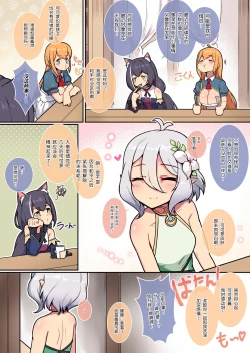 Page 5 of Kokkoro to randosoru nichijyou seikatu