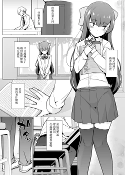 Page 18 of Kamokude Mukuchi na Josoukko