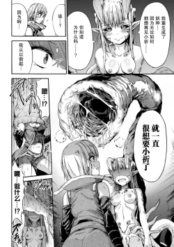 Page 97 of Fallen Fantasy