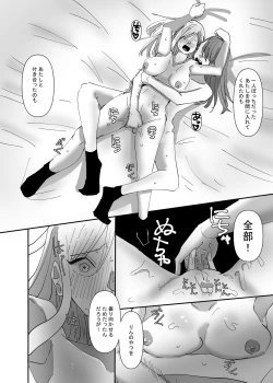 Page 34 of Yuri, Sakimidareru 2
