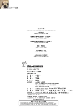 Page 210 of Torokase Orgasm