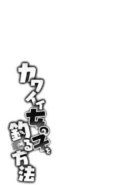 Page 101 of Kawaii Onnanoko o Tsuru Houhou6