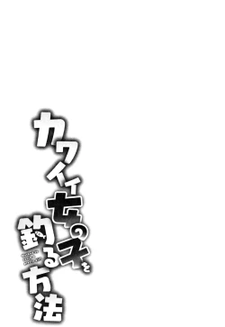 Page 49 of Kawaii Onnanoko o Tsuru Houhou6