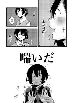 Page 20 of Sekkusu kara Hajimaru Koi wa Dame desu ka?