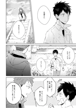 Page 132 of Kioku no Kaibutsu  1