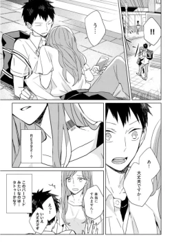 Page 16 of Kioku no Kaibutsu  1