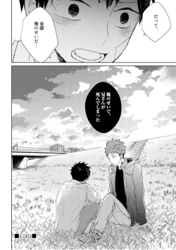 Page 174 of Kioku no Kaibutsu  1