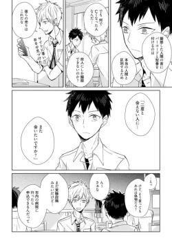 Page 19 of Kioku no Kaibutsu  1