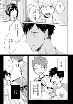 Page 24 of Kioku no Kaibutsu  1