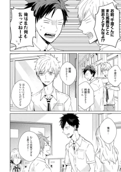 Page 88 of Kioku no Kaibutsu  1