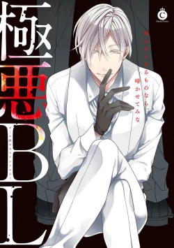 Page 1 of Gokuaku BL | 极恶BL 1-5
