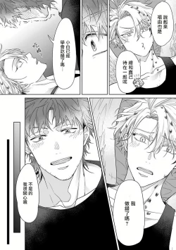 Page 103 of Fukurou no Koiwazurai | 猫头鹰的相思病 Ch. 1-3