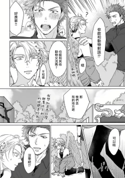 Page 32 of Fukurou no Koiwazurai | 猫头鹰的相思病 Ch. 1-3