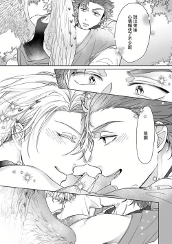 Page 98 of Fukurou no Koiwazurai | 猫头鹰的相思病 Ch. 1-3