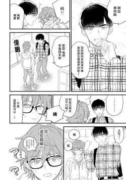 Page 39 of Zutto Kimi no Turn | 一直是你的回合 Ch. 1-2