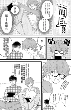 Page 48 of Zutto Kimi no Turn | 一直是你的回合 Ch. 1-2