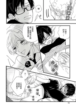 Page 19 of Boku no Kawaii Dohtei5