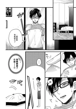 Page 43 of Boku no Kawaii Dohtei5