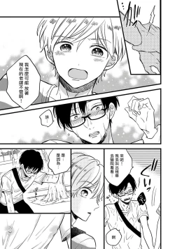 Page 54 of Boku no Kawaii Dohtei5