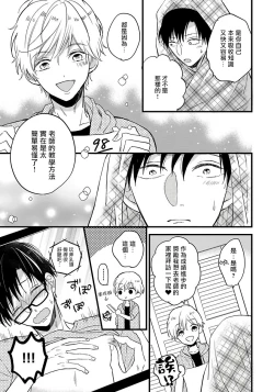 Page 67 of Boku no Kawaii Dohtei5