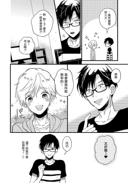 Page 70 of Boku no Kawaii Dohtei5