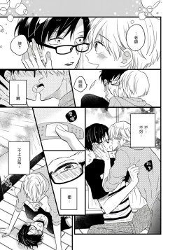 Page 75 of Boku no Kawaii Dohtei5