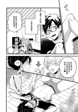 Page 76 of Boku no Kawaii Dohtei5