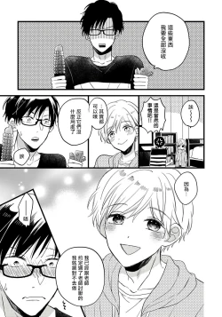 Page 85 of Boku no Kawaii Dohtei5